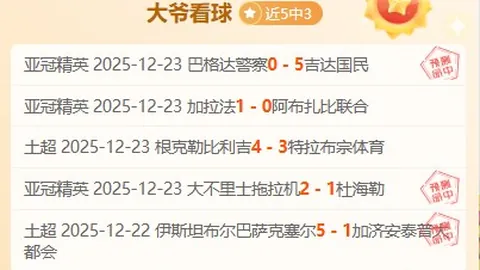 西班牙人豪取四连胜，客场挑战能否再添一胜荣耀？