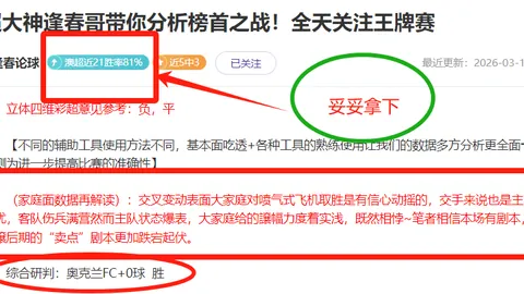 《重磅揭秘：扣分却无忧降级？媒体人犀利发声，这样的结局你信服吗？》